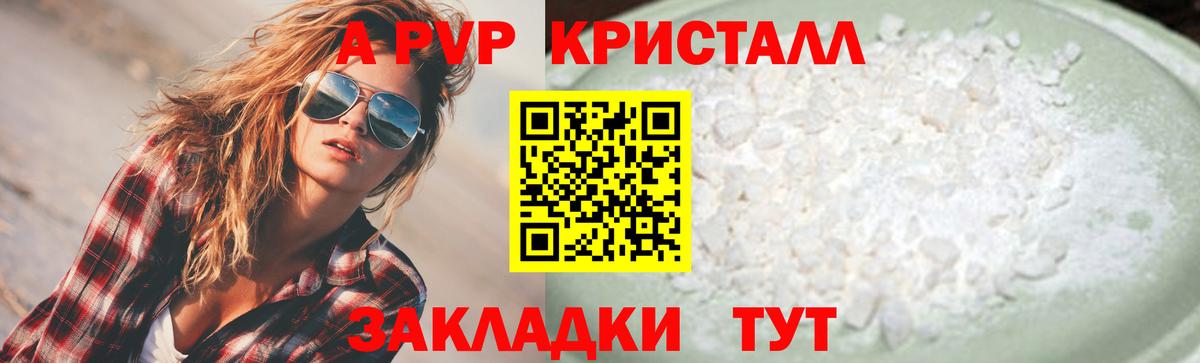 Альфа ПВП крисы CK Гуково