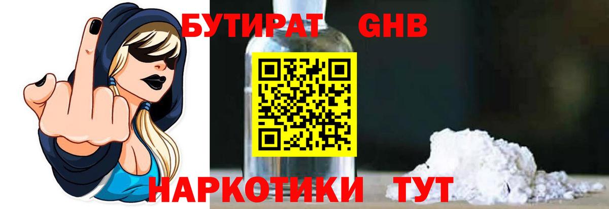 БУТИРАТ  Вход с VPN  Гуково  БУТИРАТ оксана 