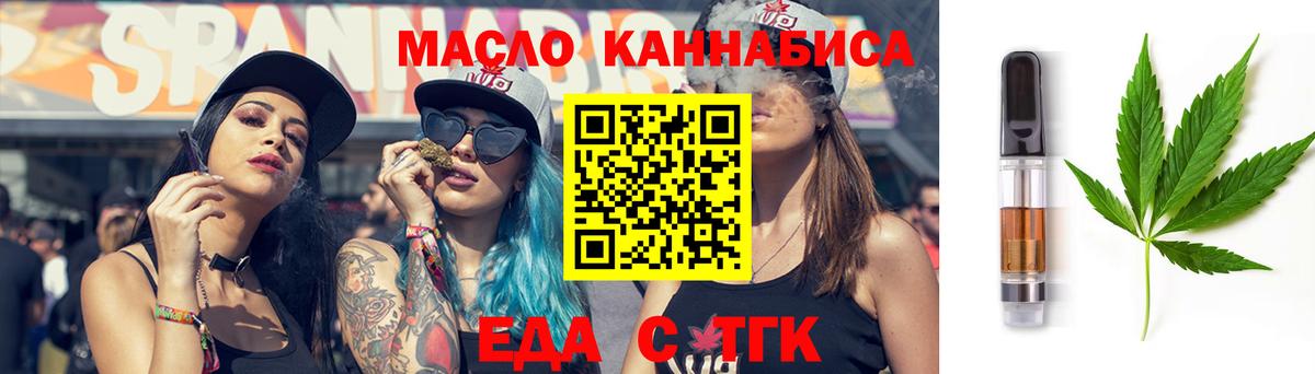 Гуково  Еда ТГК конопля  Вход с VPN 