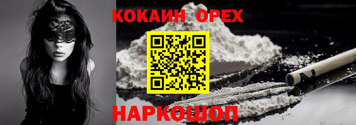 Кокаин 97% Гуково