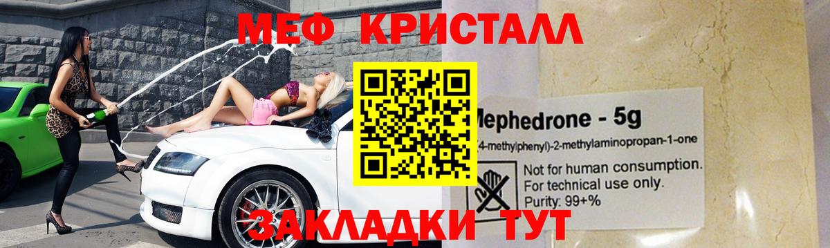 Мефедрон  Вход с VPN  Гуково  Меф кристаллы  Меф VHQ 