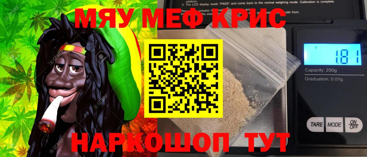 Меф кристаллы Гуково