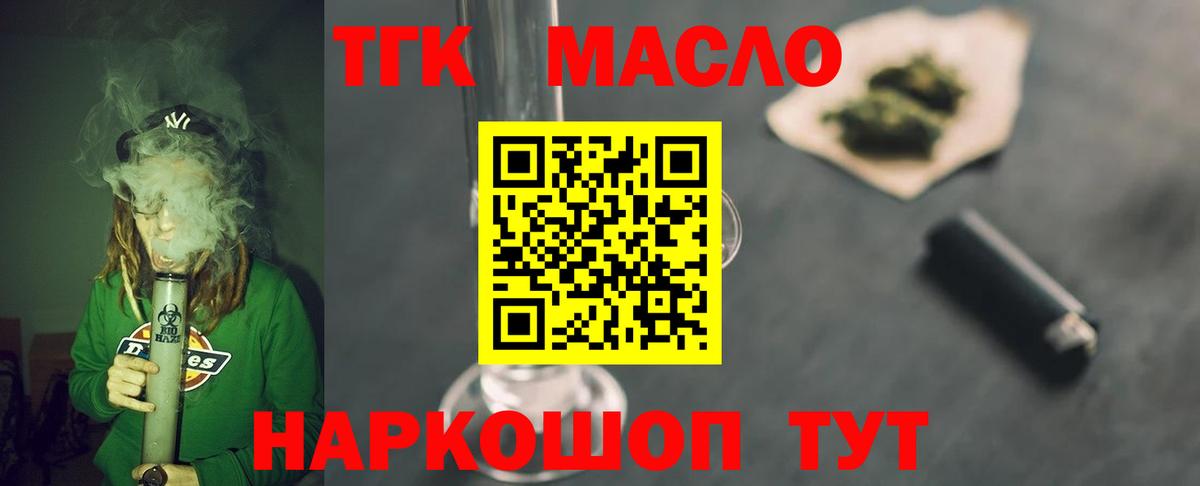 Дистиллят ТГК THC oil  Вход с VPN  Гуково  ТГК THC oil 